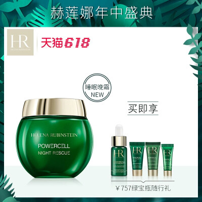 【618盛典】HR赫莲娜绿宝瓶修护睡眠晚霜50ml 补水保湿舒缓抗氧化