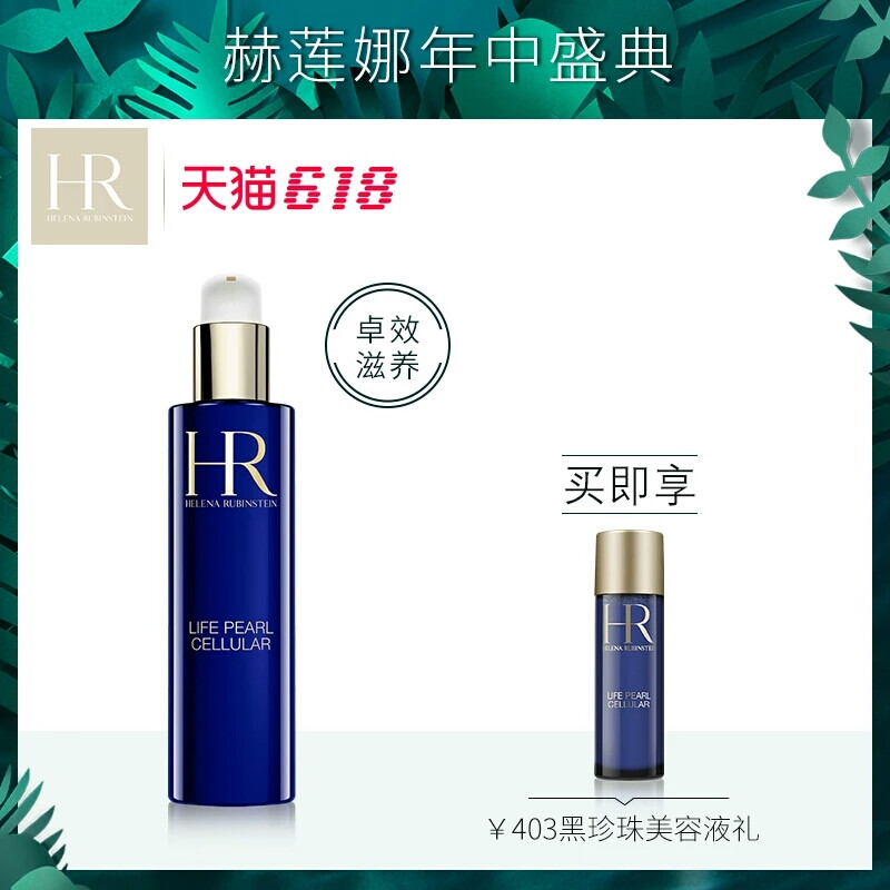 HR赫莲娜尊容臻养恒颜美容液200ml 滋润肌肤 提拉紧致 保湿补水