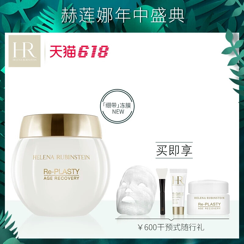 【618盛典】HR赫莲娜活颜修护舒缓面膜50ml 补水保湿 舒缓滋润