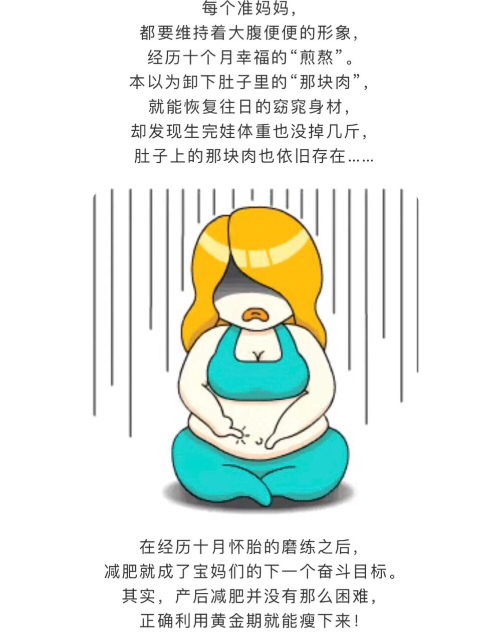 产后瘦身