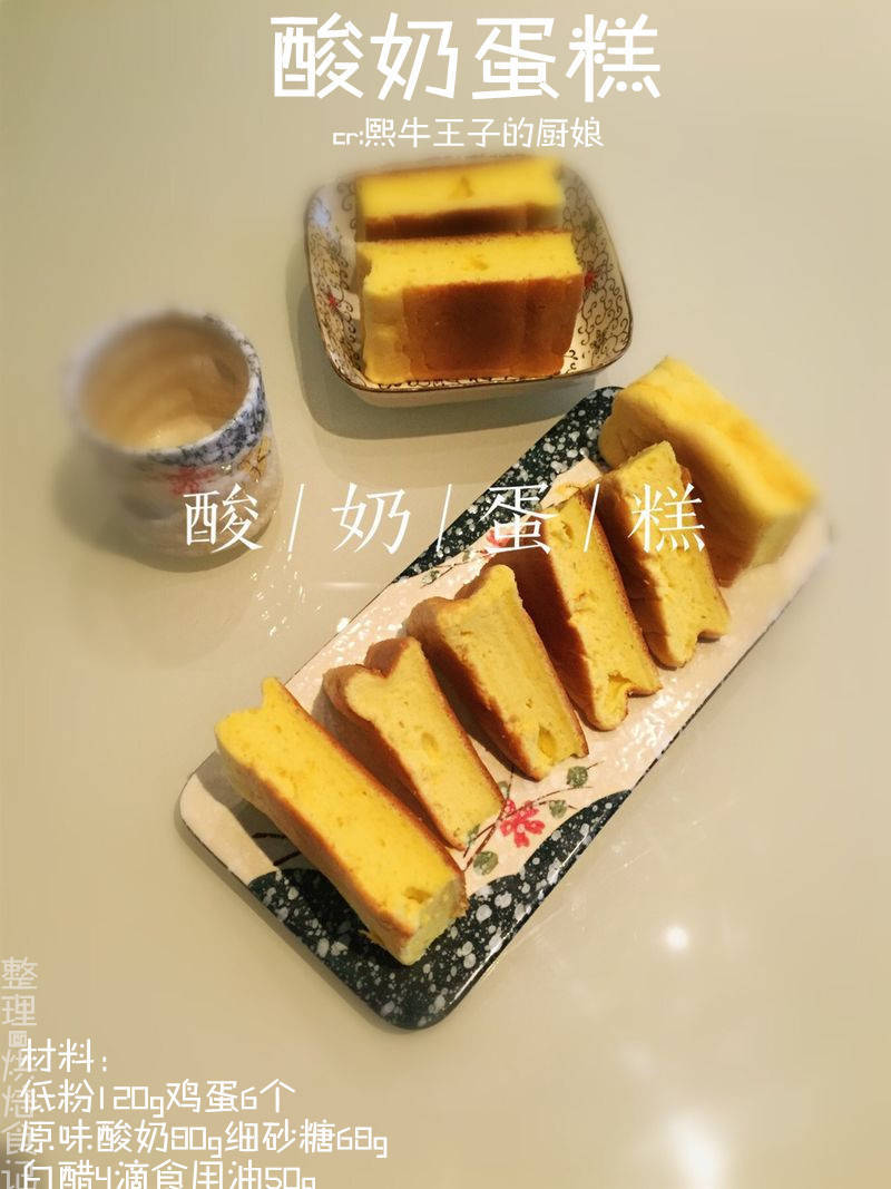 【酸奶蛋糕】
最适合在家做了 快来get吧 ​