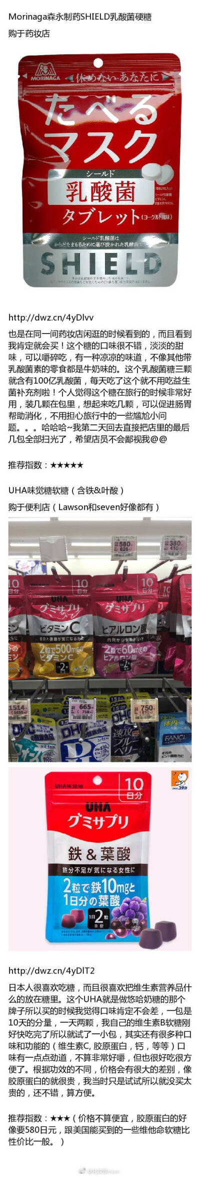 去日本旅游 买什么最划算 包括化妆品零食 日常用品 生活用品等等 可以说非常全面了 Mark一下吧~ ​​​​