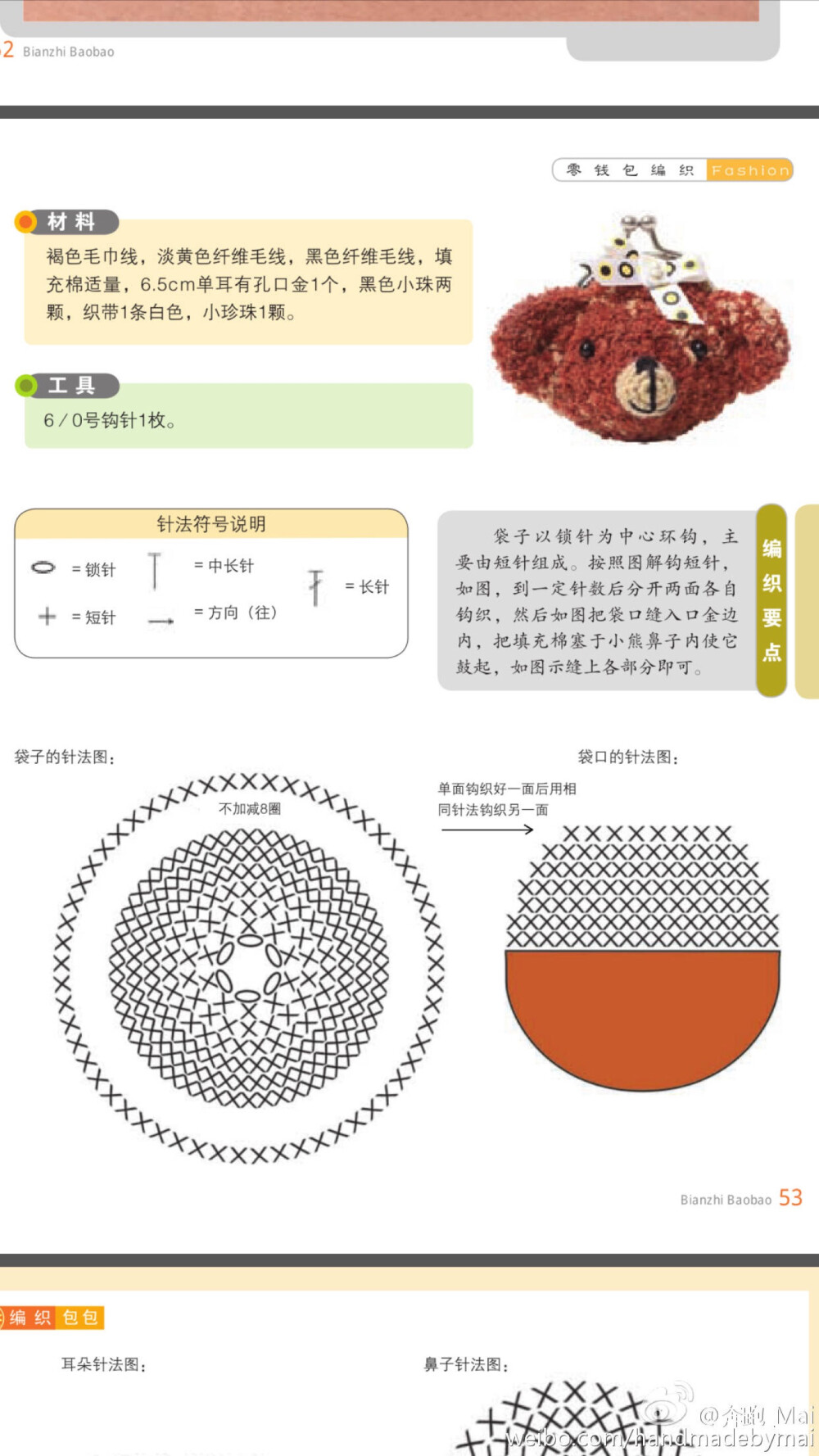 手机袋与口金