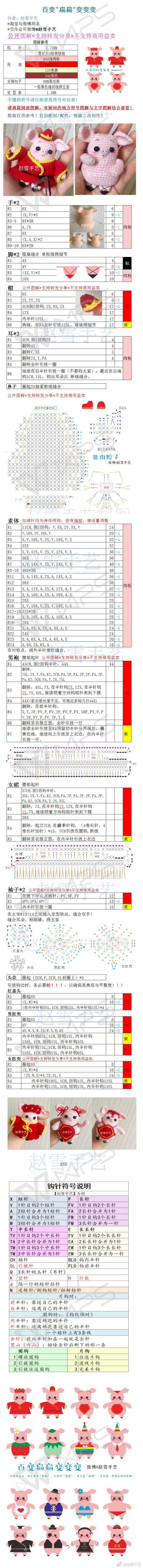 猪八戒