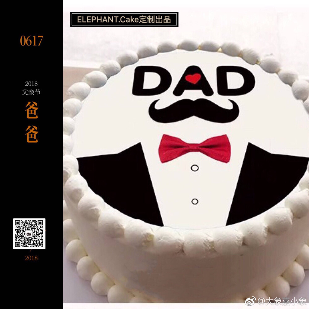 父亲节蛋糕＋糯米纸打印图