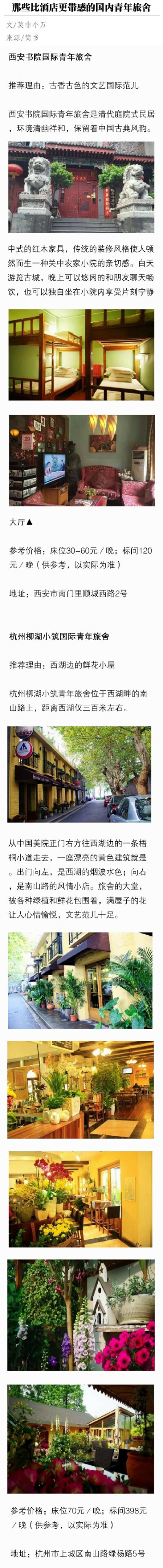 比酒店更带感的国内青年旅舍 ​​​​