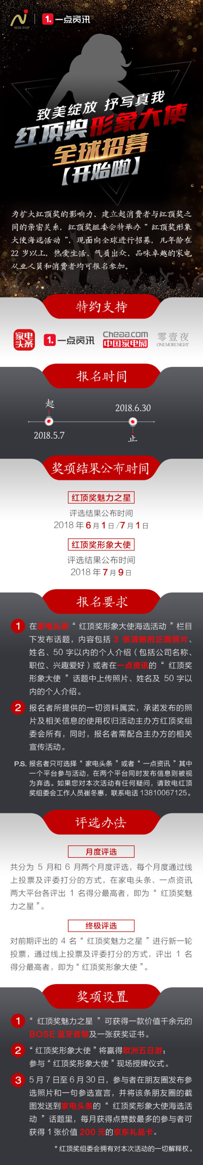 #红顶奖形象大使海选活动#6月份月度评选正式启动，面向全球进行招募，凡年龄在22 岁以上，热爱生活、气质出众、品味卓越的消费者均可报名参加。本次活动将通过月度、终极评选等流程，最终选出“红顶奖形象大使”1名…