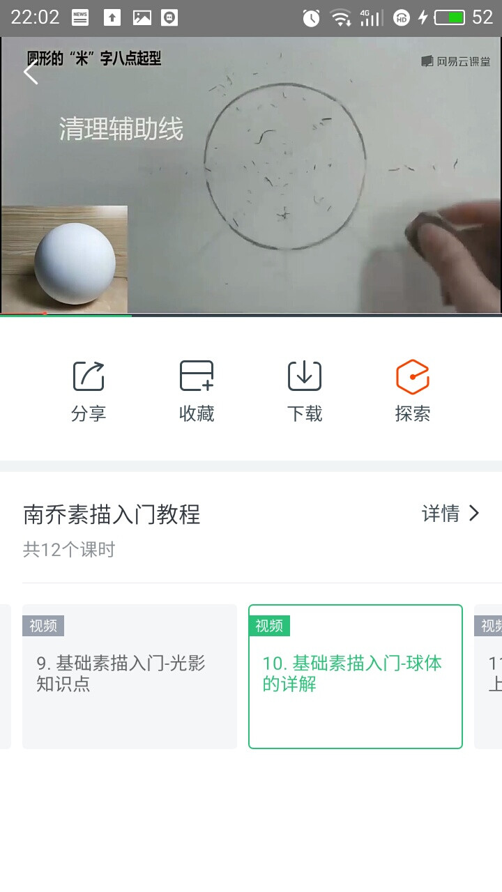 素描球体 示范