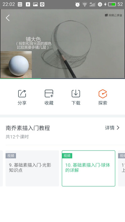 素描球体 示范