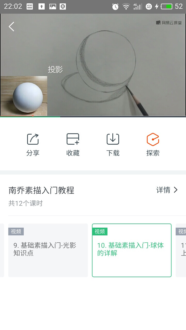 素描球体 示范