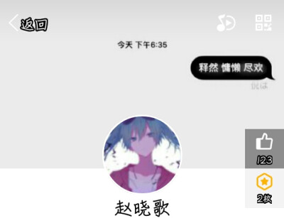 你信你的神明 我守我的地狱
——自搭套图@赵晓歌
——自截头像@赵晓歌
——二传标注
——侵删致歉