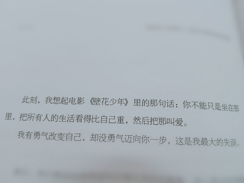 你不能只是坐在那里，把所有人看得比自己重，然后把那叫爱