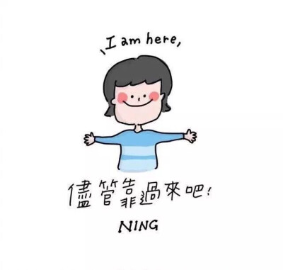 NING的励志心灵鸡汤学插画配字图片