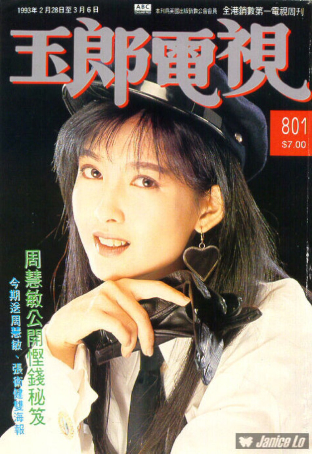 周慧敏