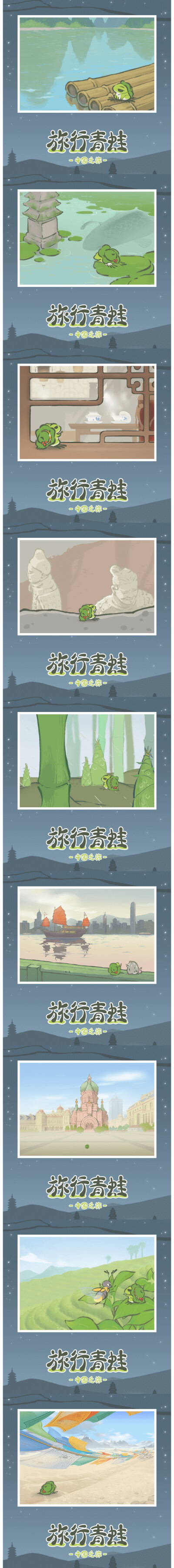 旅行青蛙♡中国版♡明信片