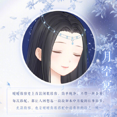 #奇迹暖暖# 自【水中月】套装妆容\