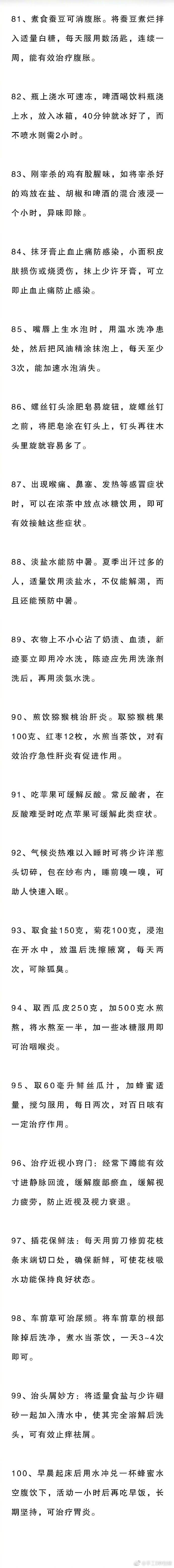 150个非常好用的生活小技巧，马住√ ​​​