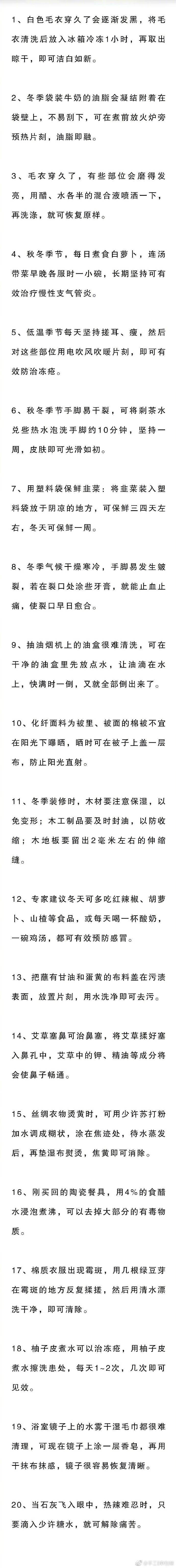 150个非常好用的生活小技巧，马住√ ​​​