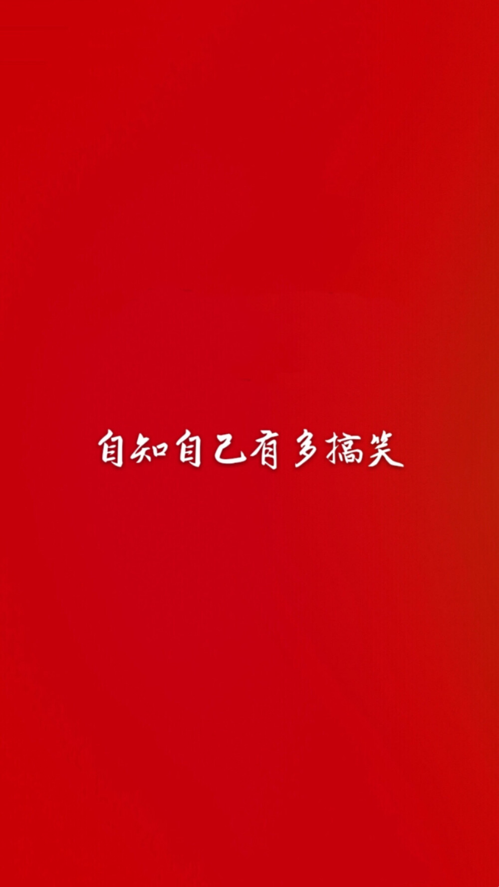 壁纸