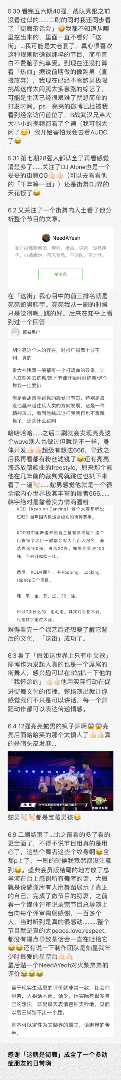 二刷「这就是街舞」我的本命
年度最棒网综没有之一