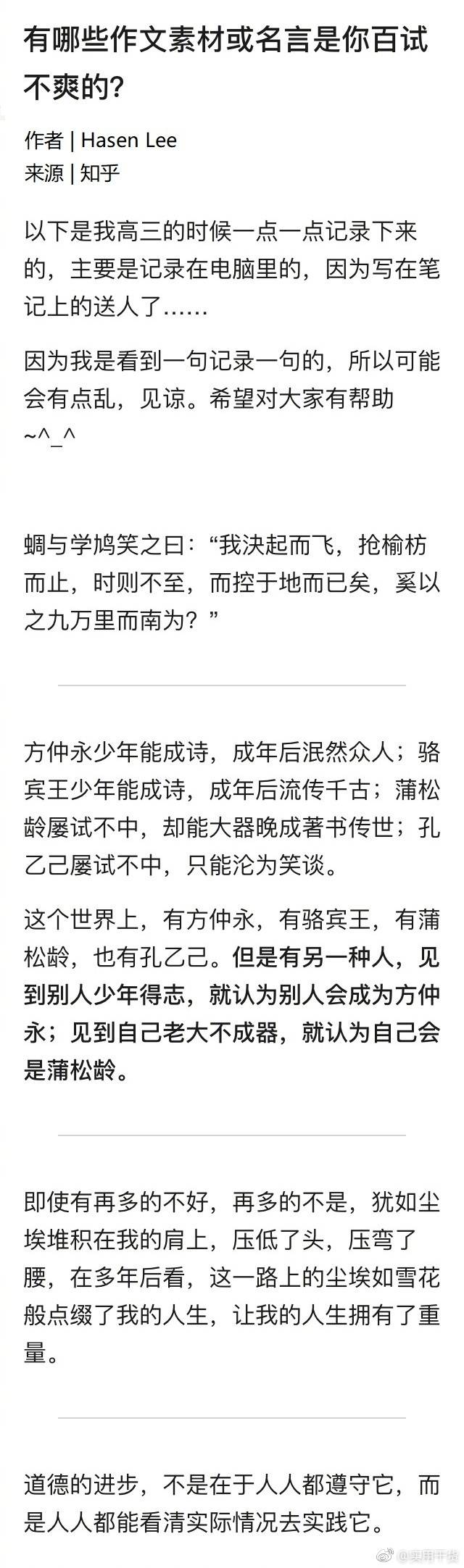 有哪些作文素材或名言是你百试不爽的？ ​​​