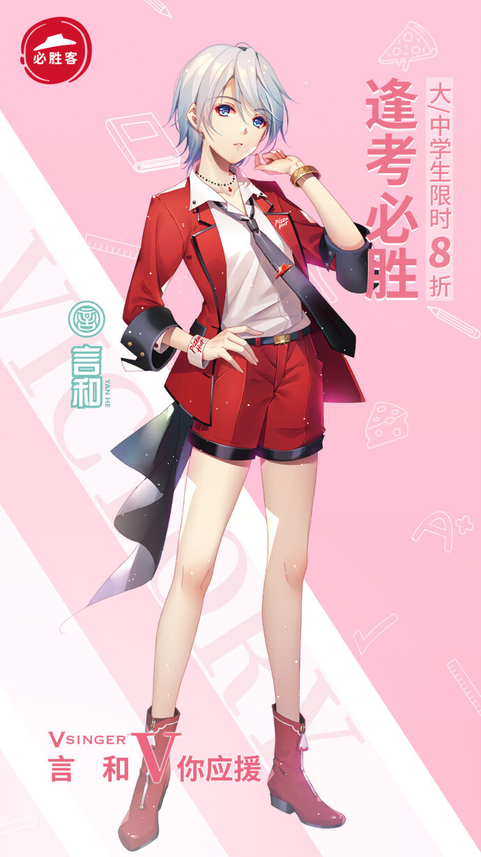 必胜客代言:言和 海报 壁纸 二次元 虚拟歌姬