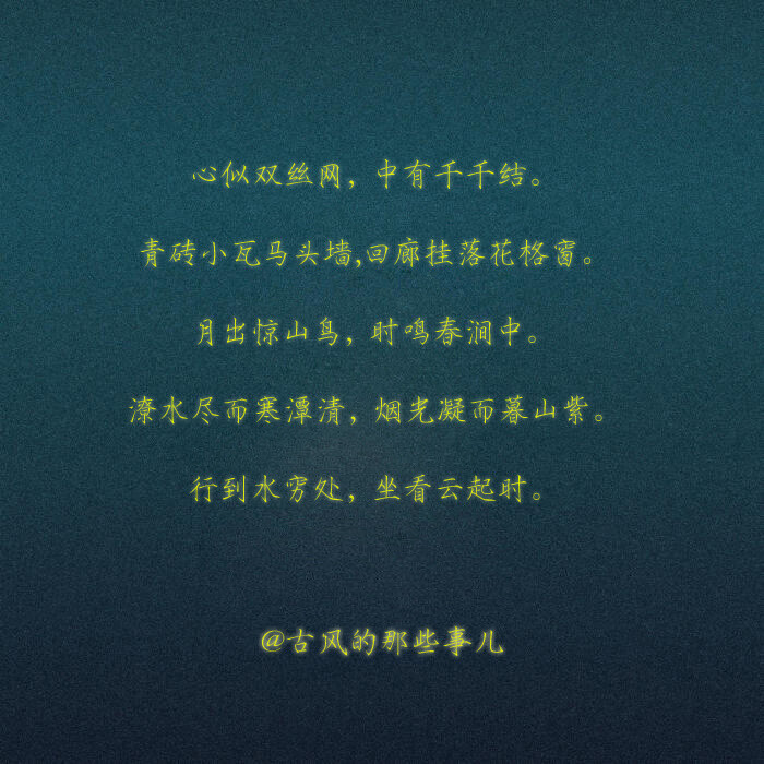 意境优美的古诗词