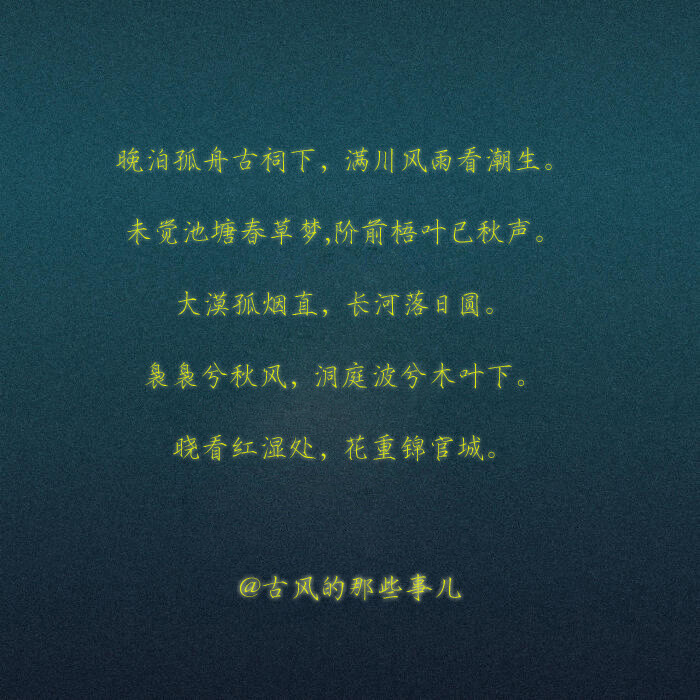 意境优美的古诗词