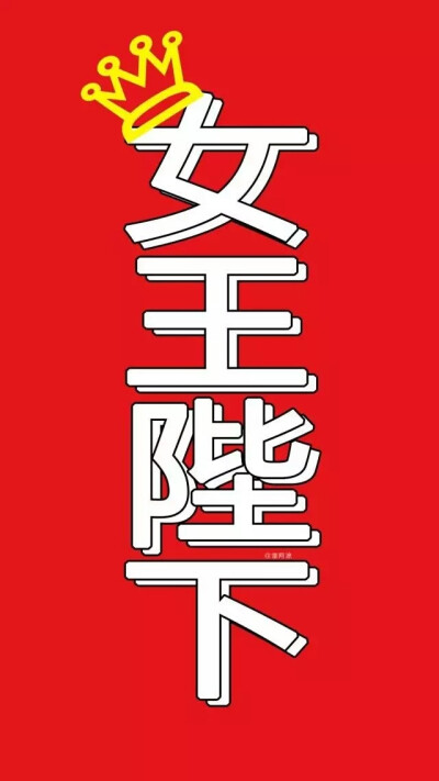 文字