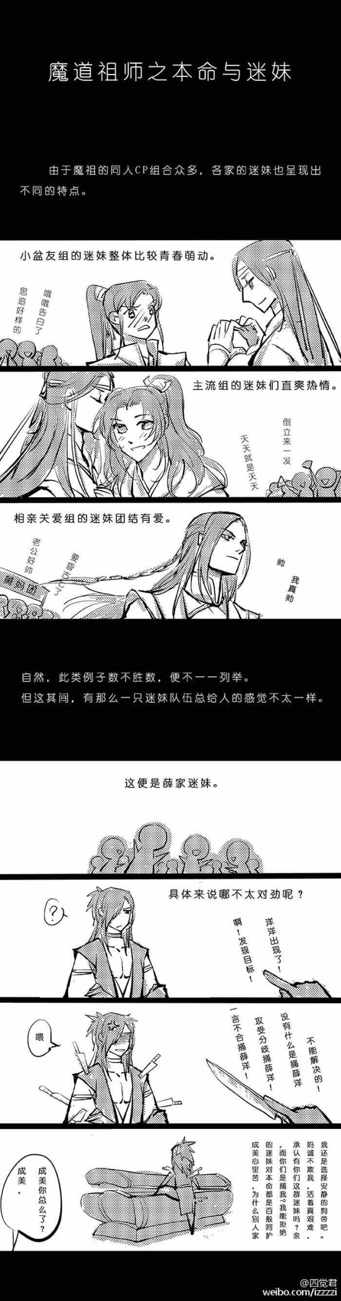 魔道祖师漫画