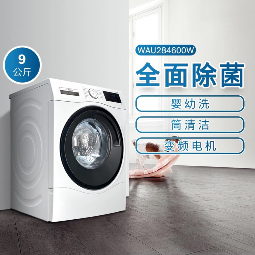 博世(Bosch) XQG90-WAU284600W 9公斤 变频除菌 婴幼洗 LED触摸屏 筒清洁 滚筒洗衣机（白色） ，￼￼苏宁，天猫618-3890