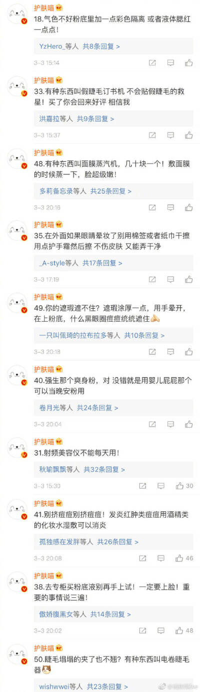 【这是一条全是化妆护肤小窍门冷知识的微博