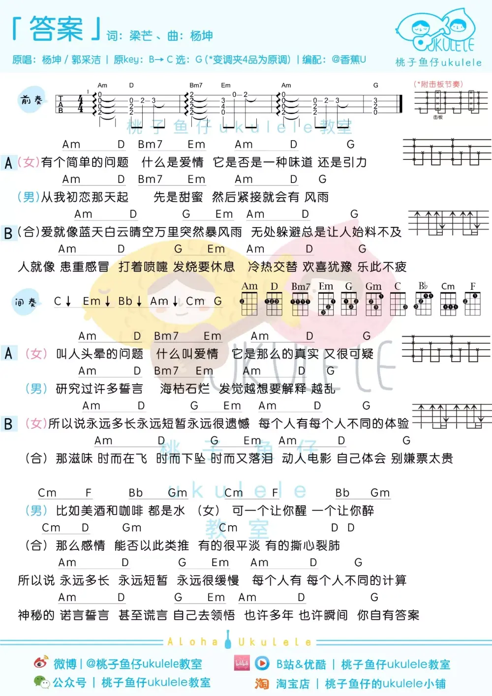 答案 尤克里里谱