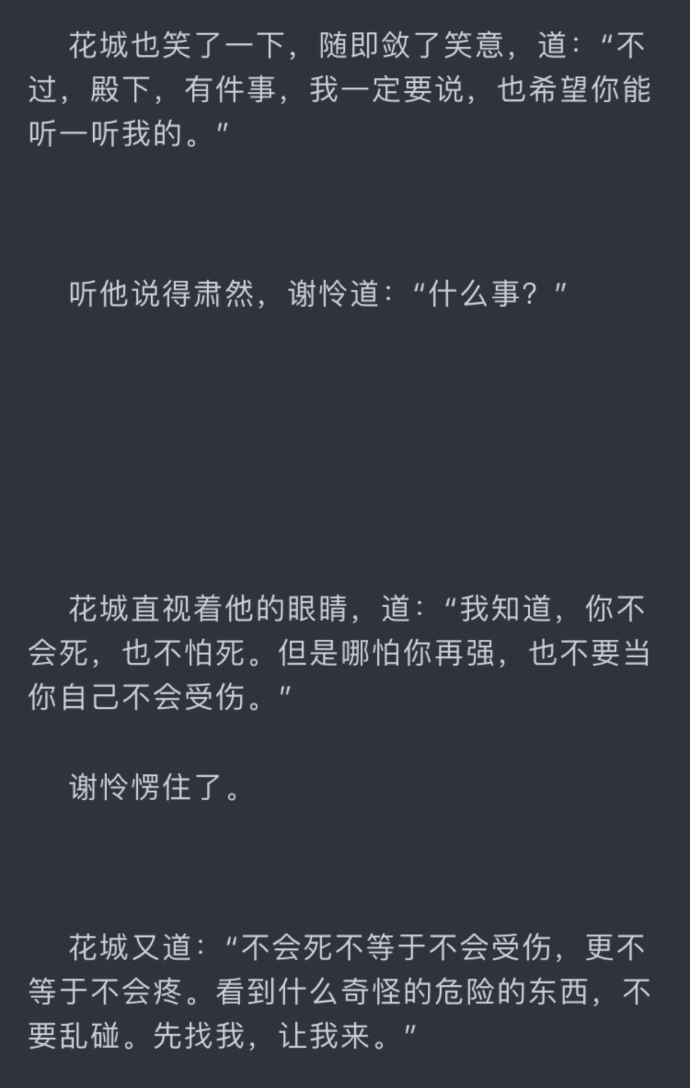 花怜 白无相 白衣祸世
花城 谢怜
天官赐福 百无禁忌