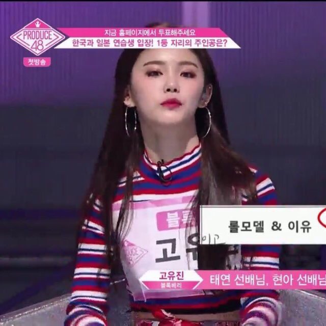 produce48选手高宥珍♡高宥真