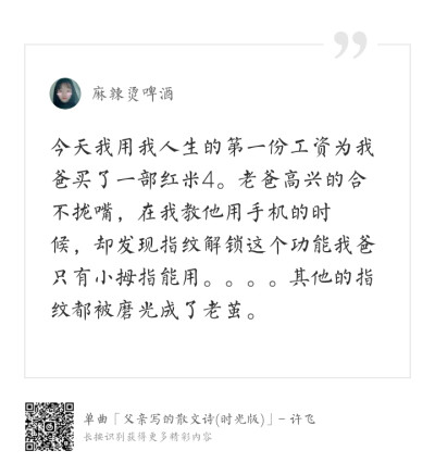 ʚتɞ 网易云热评《父亲写的散文诗(时光版)-许飞》