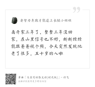 ʚتɞ 网易云热评《父亲写的散文诗(时光版)-许飞》