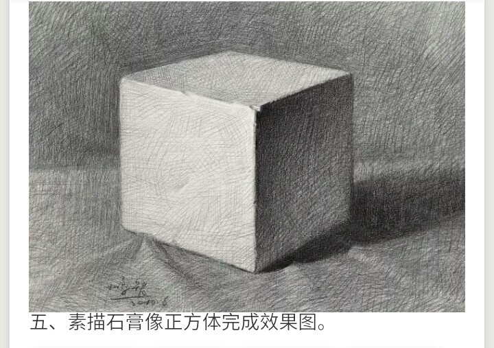 素描立方体 示范