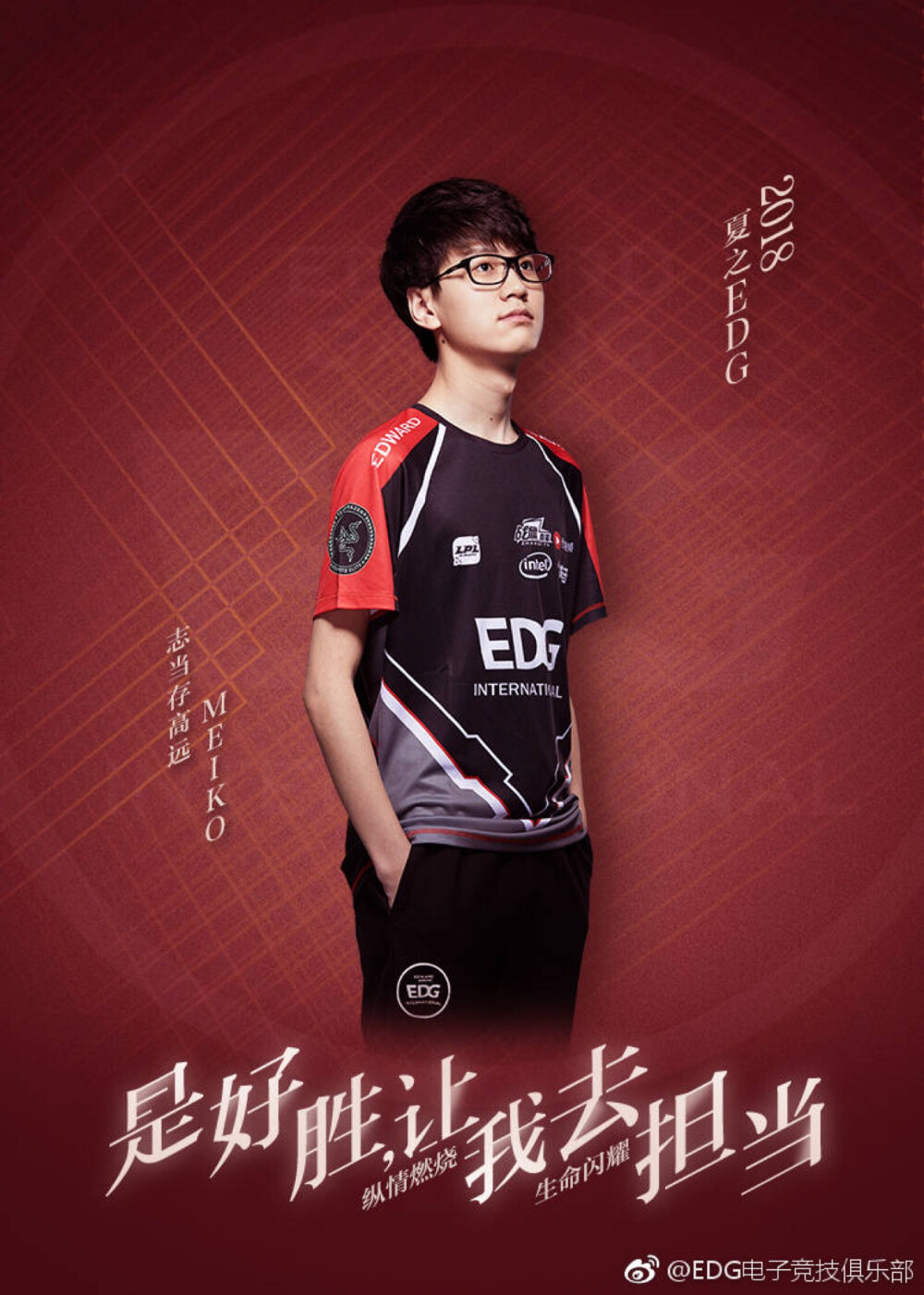 LPL EDG Meiko