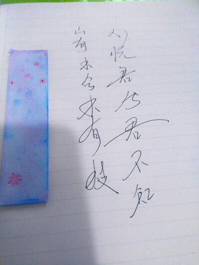 山前生林，意间留卿。