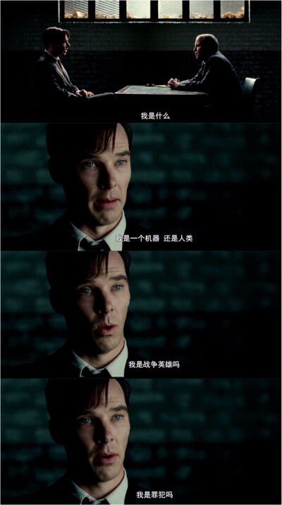 The Imitation Game 模仿游戏