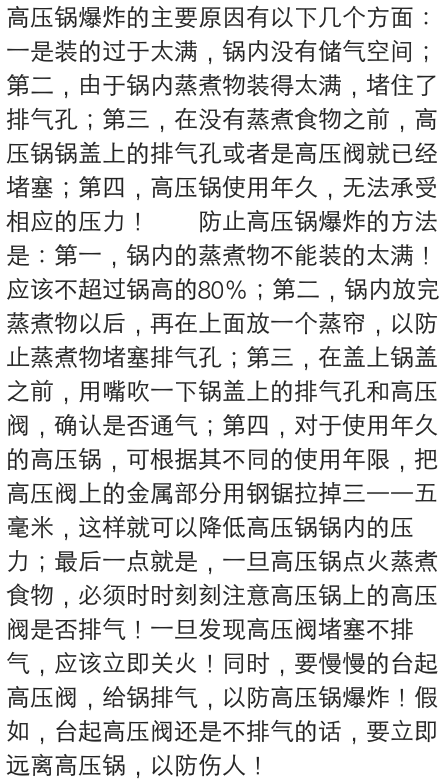 高压锅注意事项