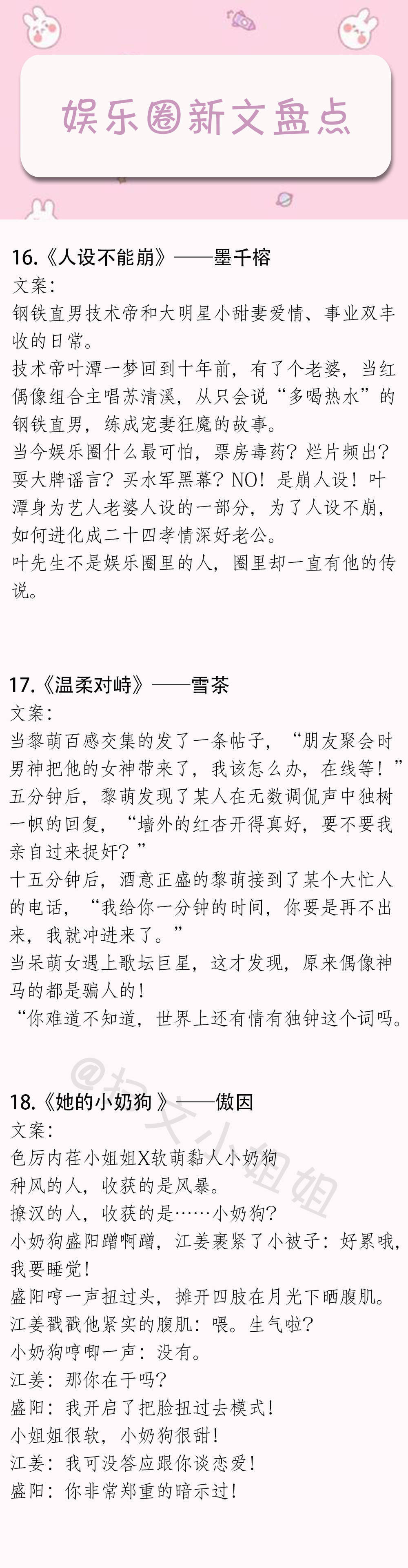 言情小说推荐&娱乐圈文