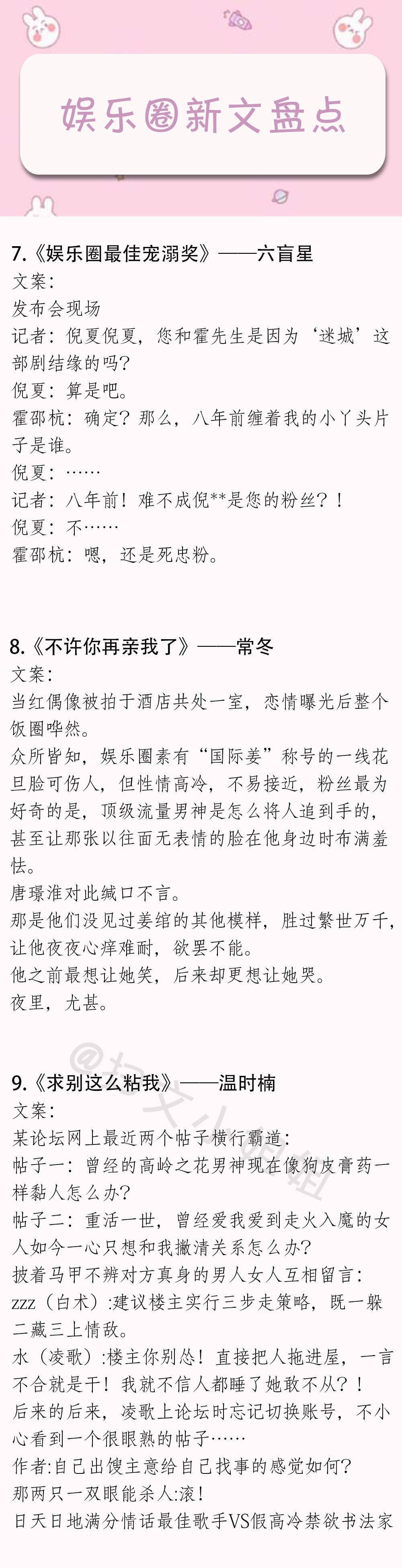 言情小说推荐&娱乐圈文