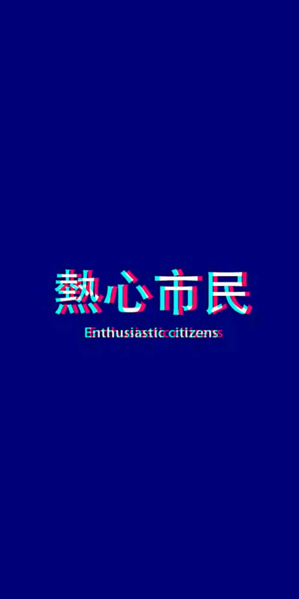 拼接。