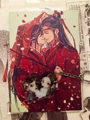 魔道祖师