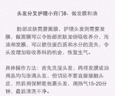 头发护理分叉8个窍门