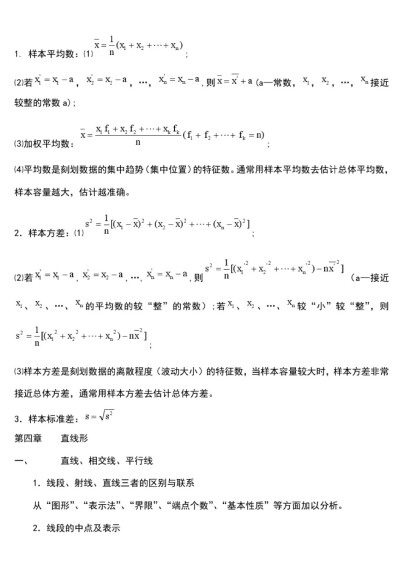 初中数学知识点