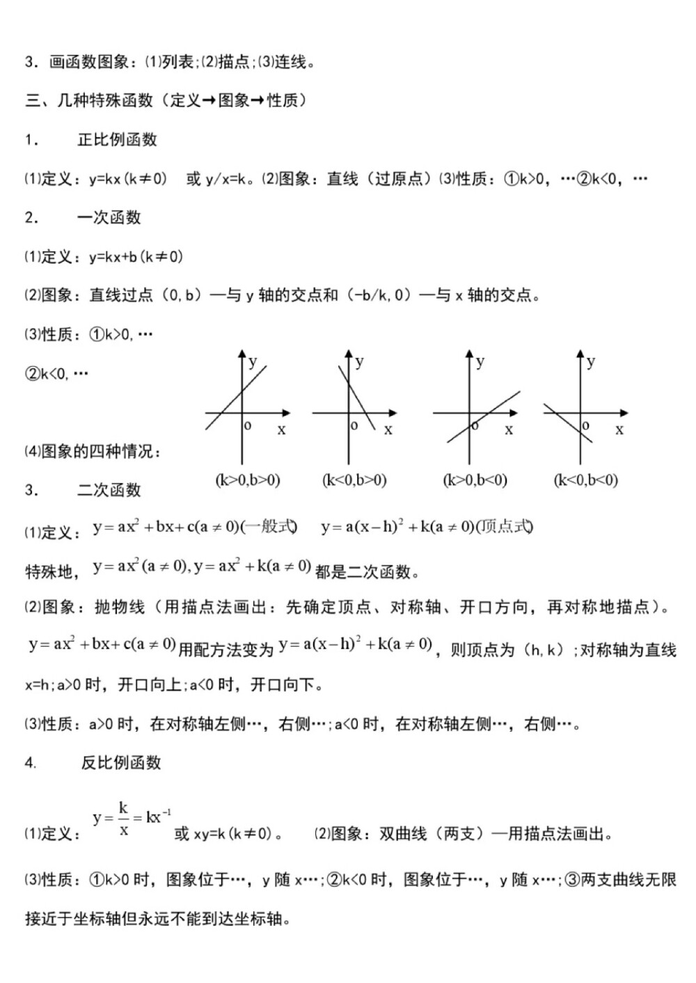 初中数学知识点