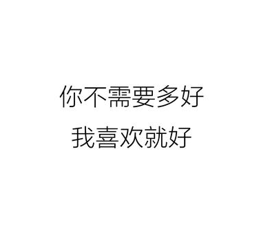 小情话